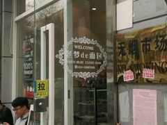 -老梦面包 CHEZMOREL(三源里店)