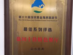 -山水肠粉(盐田店)