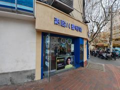 -青聪儿童眼镜(五官科医院宝庆路店)