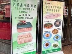 -老半斋(福州路店)