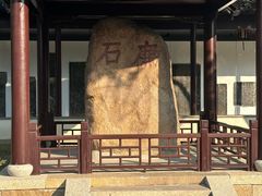 -苏州碑刻博物馆