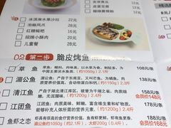 菜单-鱼谦脆皮烤鱼(北一路万达店)