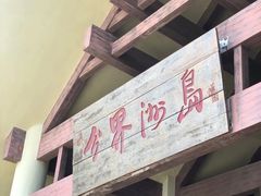 -海南分界洲岛旅游区