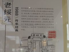 -老绥元烧麦·家常菜(大召店)