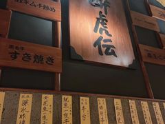 -醉虎传(南锣鼓巷店)