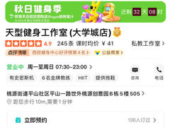 -天型健身工作室(大学城店)