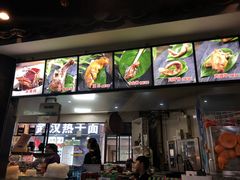 -王裕興肉莊(南禅寺店)