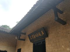 -韶山毛泽东同志故居