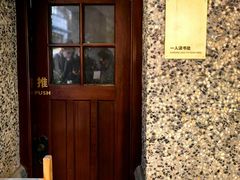 -思南书局(复兴中路店)