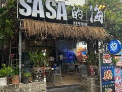 -Sasa的海(蜈支洲岛后海店)