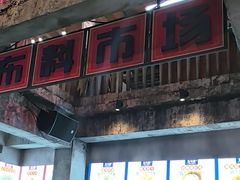 -五马集·海鲜·温州大牌档(黑金冠五马街十字路口店)