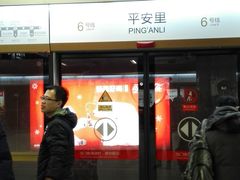 android_upload_pic-平安里(地铁站)