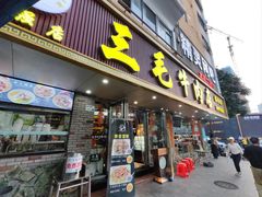-三毛牛肉店(福强店)