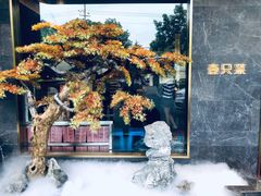 -壹只菜·崇明本地特色菜(崇明南门店)