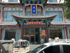 -梅利汴京烤鸭•开封豫菜地标店(晋安路店)