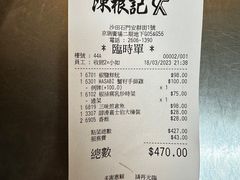 -陈根记大牌档