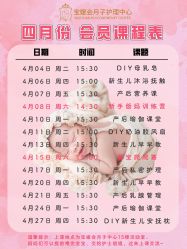 点击看大图 -宝媛会月子中心(越秀店)