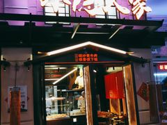 门面-小隐人家(乐松店)