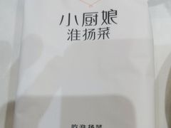 -小厨娘淮扬菜(清江苏宁广场店)
