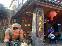 -高老庄·老溧阳·私房菜(南山竹海店)