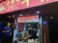 门面-老广州牛杂(深圳白石洲总店)