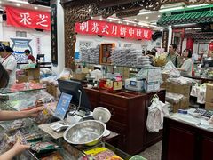 -采芝斋评弹茶馆(观前街店)