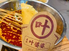 -叶婆婆钵钵鸡(乐山老店)