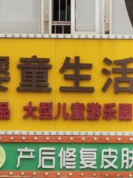 -快乐娃体能游乐园(昌平店)