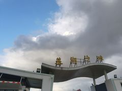 -嵊泗基湖沙滩