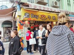 -老day牛杂(官也街总店)