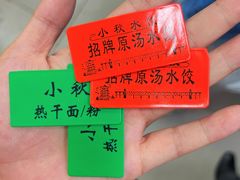 -小秋水饺(大成路总店)