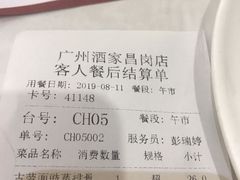 账单-广州酒家(昌岗地铁站店)