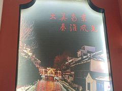 -金陵后厨·南京菜(新街口秣陵路店)