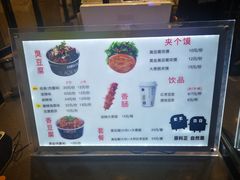 -自黑豆夫·臭豆腐夹馍(四海唐人街店)