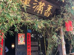 门面-香满楼(临安路店)