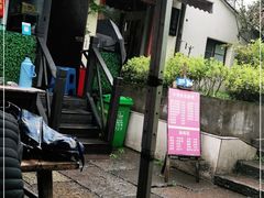 -小河无名面馆