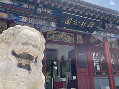 -碑林公园