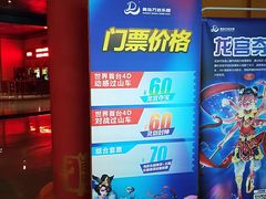-青岛东方影都融创电影世界