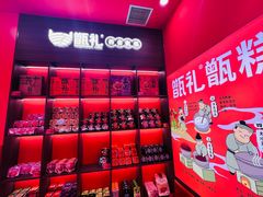 -甑礼西安甑糕(常营长楹天街店)