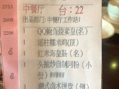 账单-香江中餐厅·招牌鱼生·老广味道(长隆香江酒店)