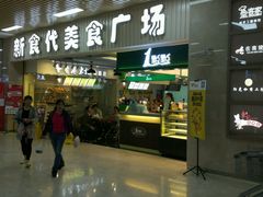 门面-1点点(东鼎店)