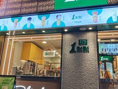 -1点点(新会店)