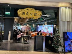 -潮民公馆(BFC外滩金融中心店)