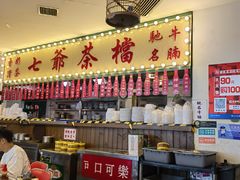 -七爺清汤腩(南开大悦城店)