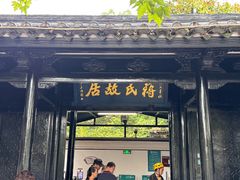 -蒋氏故居