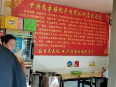 -老济南药膳把子肉(周公祠街店)