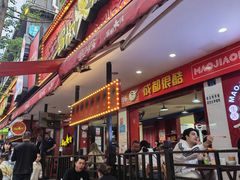 -冒椒火辣(奎星楼街店)