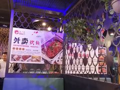 大堂-问渔烤鱼(回龙观总店)
