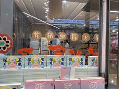 -泸溪河桃酥(江宁太阳城店)