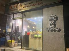 门面-石炮台果汁冰(天河店)